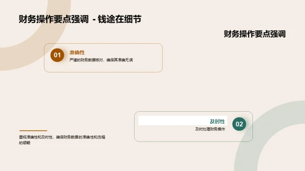 财务部门半年度回顾与展望