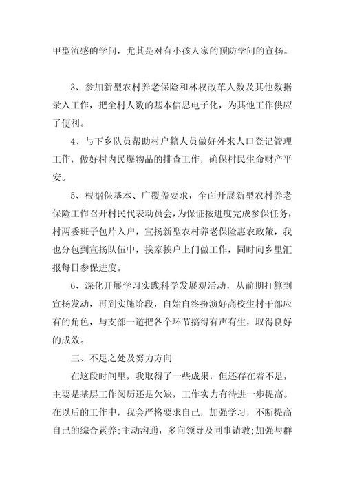 2024年大学生村官年度总结范文9篇