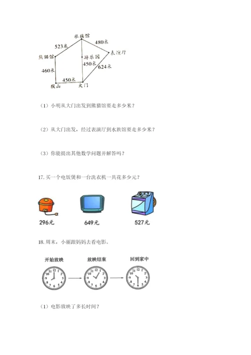 小学三年级数学应用题大全附下载答案.docx