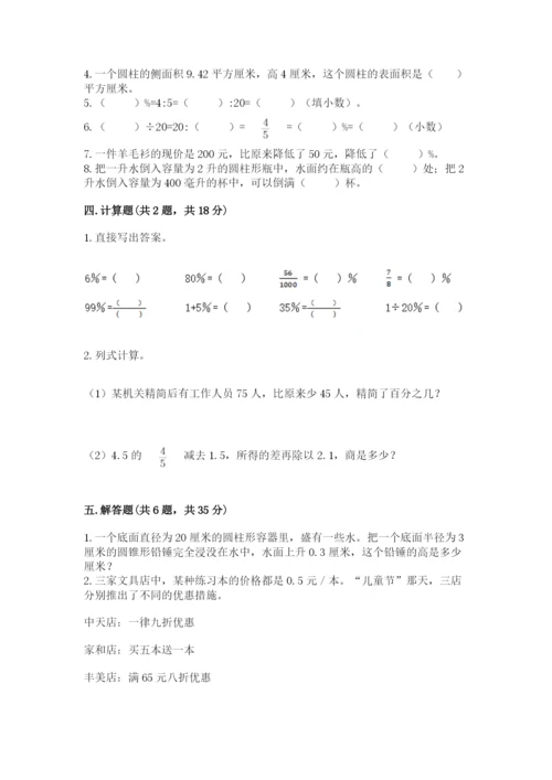 苏教版六年级下册数学期中测试卷加答案.docx