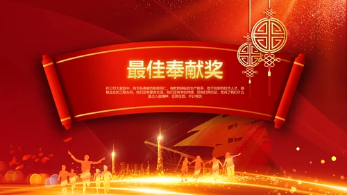 跨越2020开门红震撼企业年会颁奖PPT