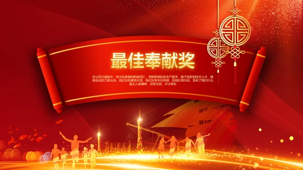 跨越2020开门红震撼企业年会颁奖PPT
