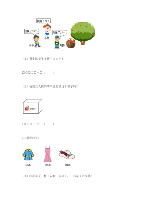 小学二年级数学应用题大全（研优卷）.docx