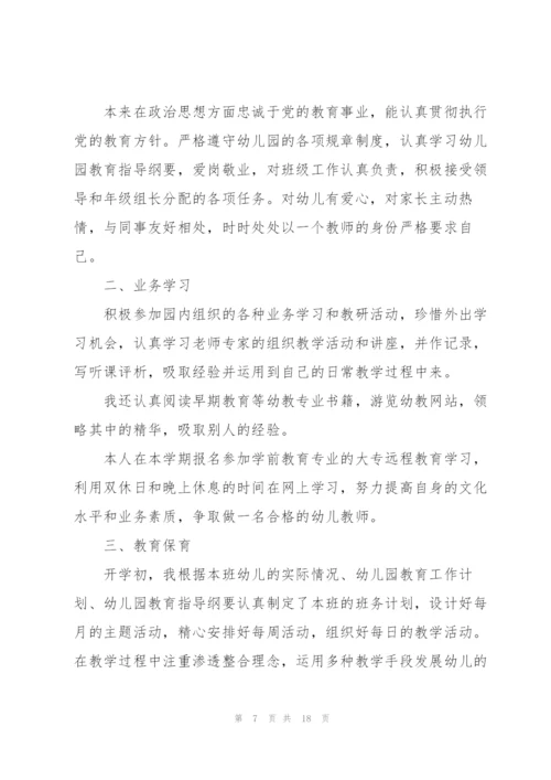 幼儿园老师大班教师述职报告.docx