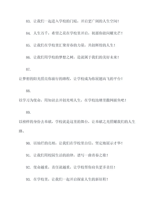 学校欢迎学子的标语