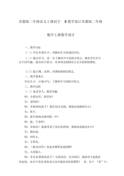 苏教版二年级语文上册识字8教学设计苏教版二年级数学上册教学设计