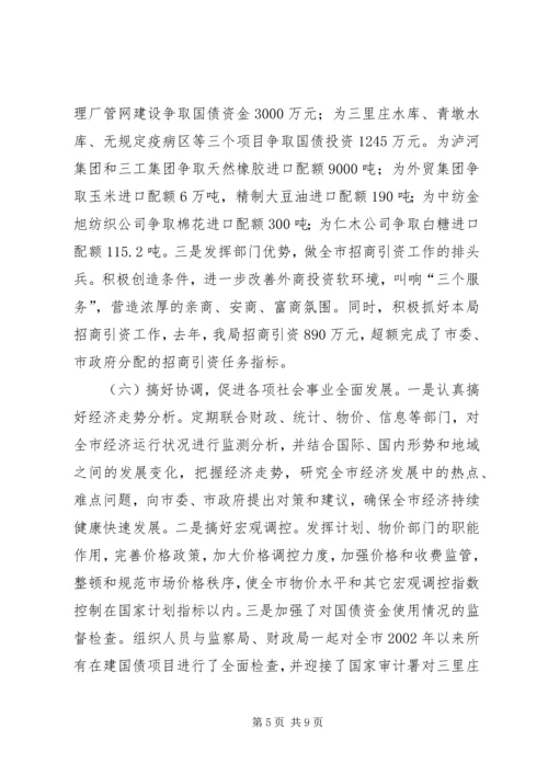 市计划局个人总结 (14).docx