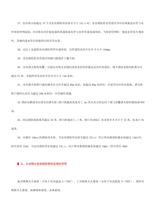 2023年一级注册消防工程师考试难点重点.docx