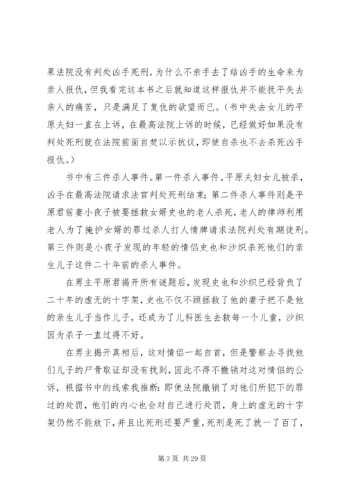 虚无的十字架读后感3篇.docx