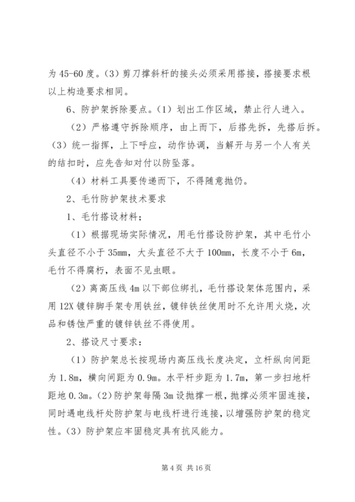 高压电线防护方案 (4).docx