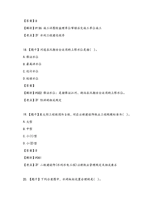 2019年二级建造师水利真题答案及解析