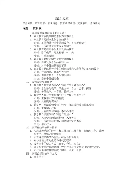 教师资格证综合素质中学重点