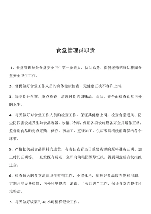 幼儿园各岗位职责.docx