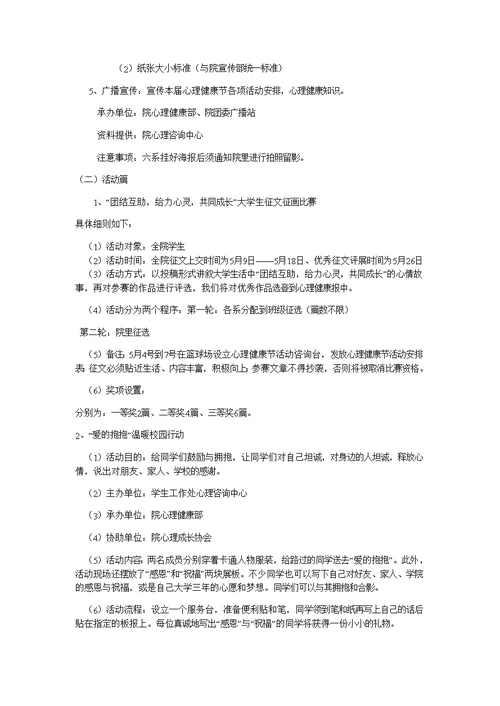 心理健康日活动策划书5