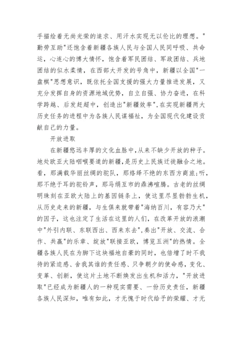 2023治疆方略心得体会范文精选五篇.docx