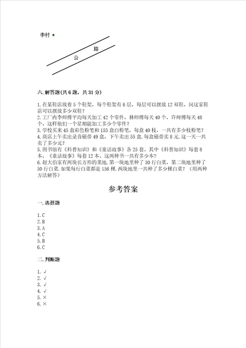 北师大版四年级上册数学期末测试卷带答案达标题