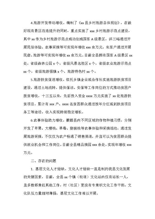 县文化和旅游局关于乡村文化振兴工作进展情况的总结汇报