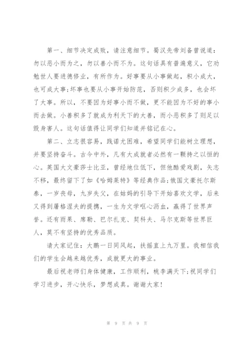 开学优秀国旗下讲话稿5分钟5篇.docx