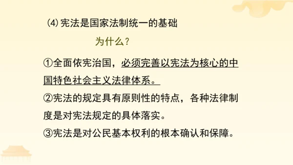 第一单元第二课第一课时  坚持依宪治国教学课件 --统编版中学道德与法治八年级（下）