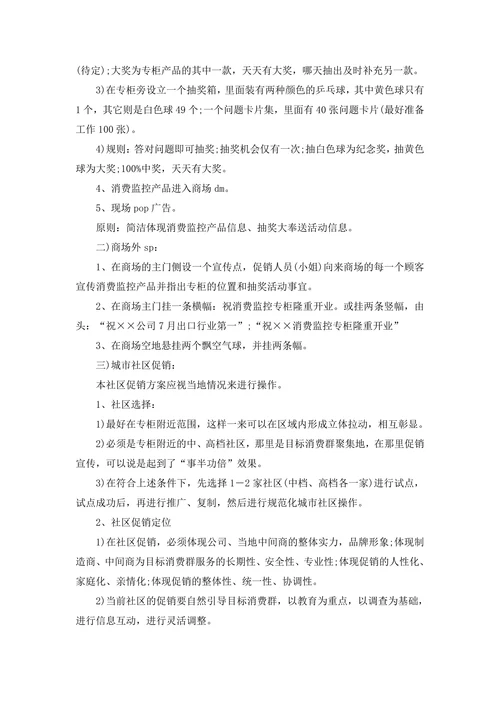 市场营销策划