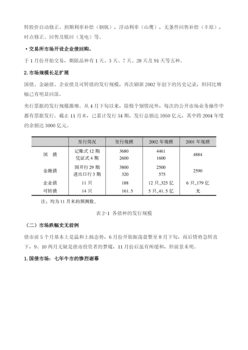 债券市场短期压力难抑投资机会.docx