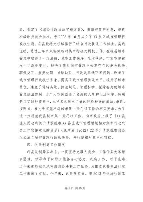 人民政府上半年依法行政工作汇报.docx