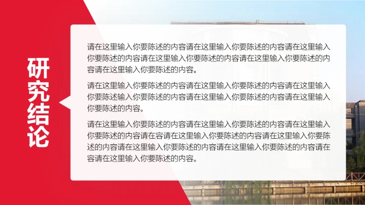 湖南第一师范学院专属学术汇报毕业答辩通用PPT模板