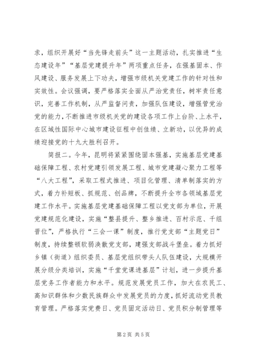 昆明基层党建提升年工作简报.docx