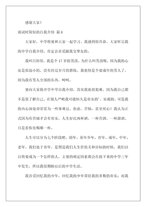 2022面试时简短的自我介绍175