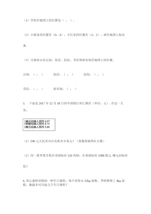 人教版小学五年级数学上册期中测试卷及答案（典优）.docx