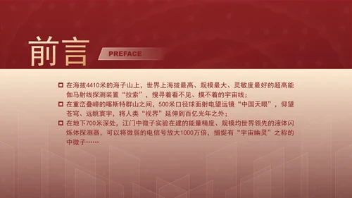 发展大科学设施建设科技强国主题党课PPT