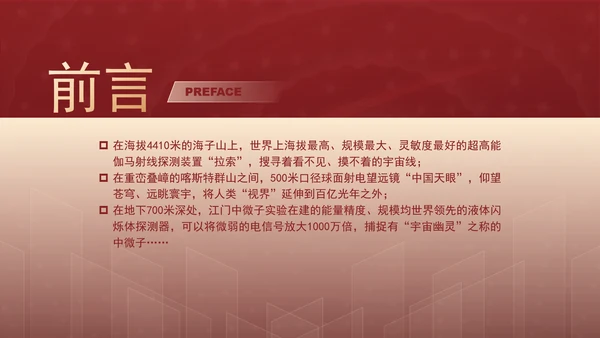 发展大科学设施建设科技强国主题党课PPT