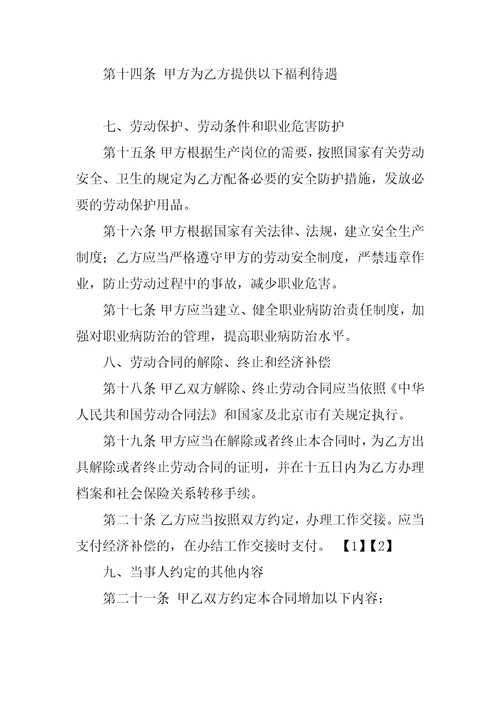 无期限劳动合同