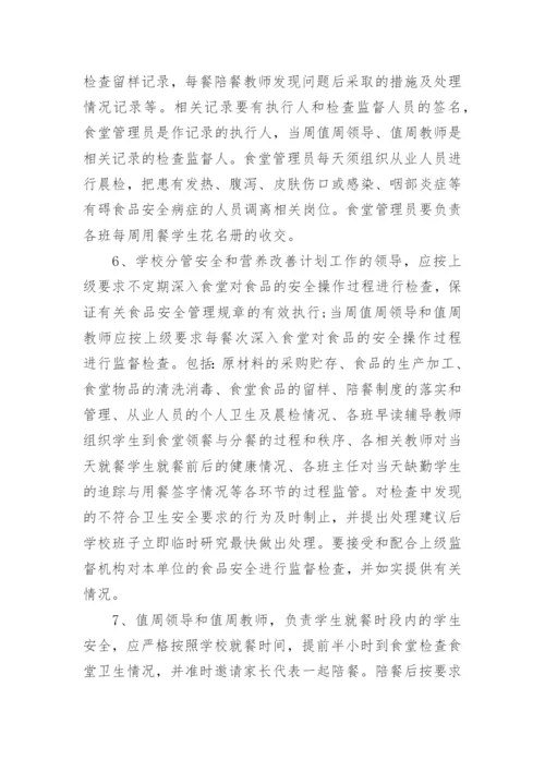 初中学生营养餐食品安全管理制度.docx