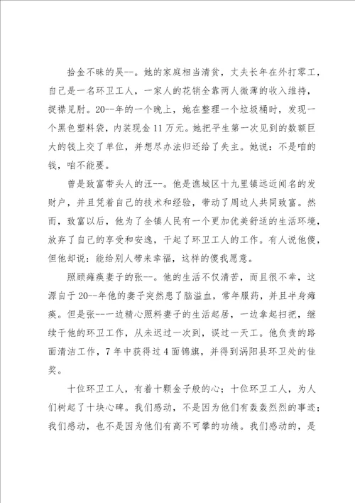 环卫工人劳动模范先进事迹四篇范文