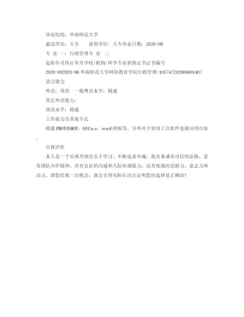 2023年行政管理专业文员简历范文.docx