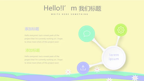 小学复活节彩蛋动态PPT