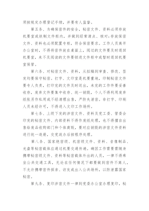 涉密文件管理制度.docx