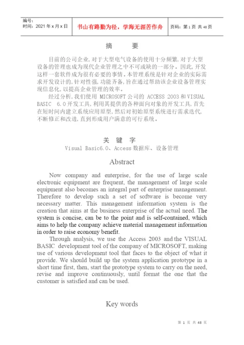 毕业论文--设备管理系统的设计与实现.docx