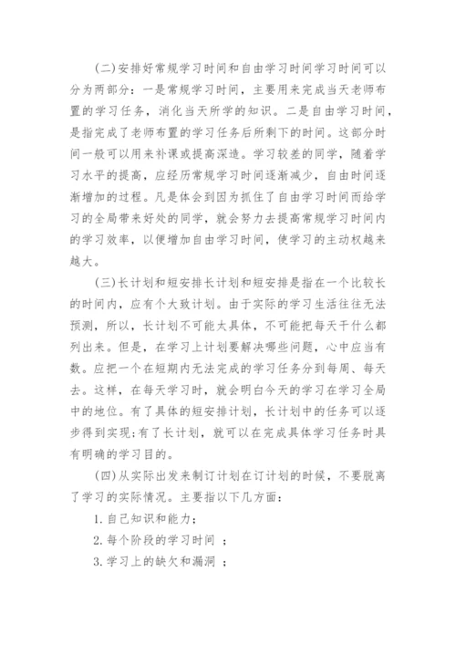 初二升初三暑假的学习计划.docx