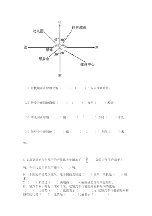 2022人教版六年级上册数学期末考试卷【精练】.docx