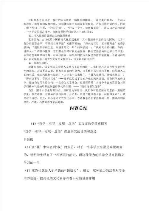 自学引导发现总结文言文教学策略探讨