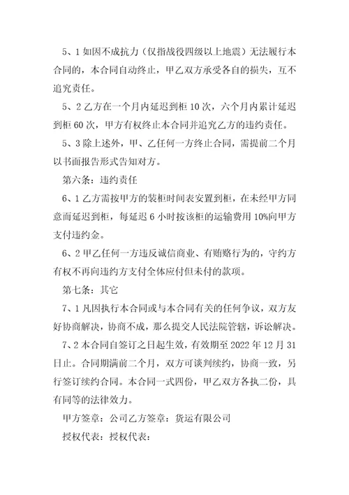 工业燃料油运输购销合同范本