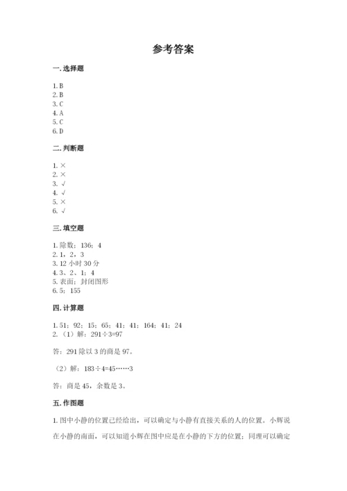 小学数学三年级下册期末测试卷附答案【达标题】.docx