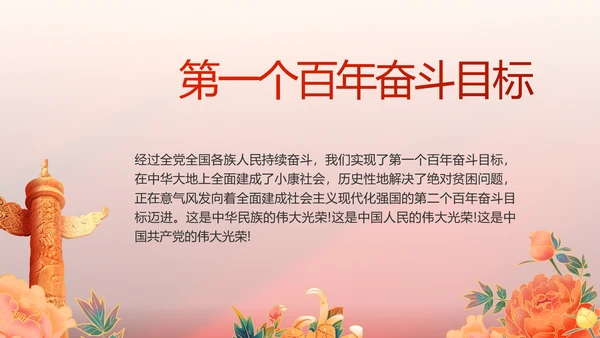 红色党支部党史学习教育工作总结PPT