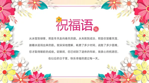 暖色系卡通剪纸风花卉相册庆祝退休欢送会PPT模板