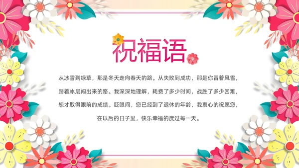 暖色系卡通剪纸风花卉相册庆祝退休欢送会PPT模板