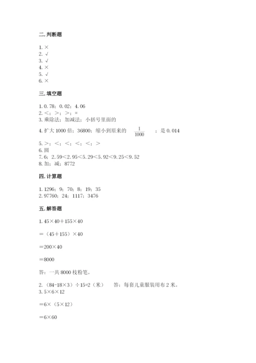 小学四年级下册数学期中测试卷及参考答案（满分必刷）.docx