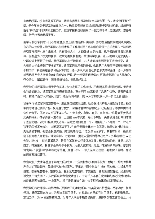 学习杨汉军同志事迹心得二十篇