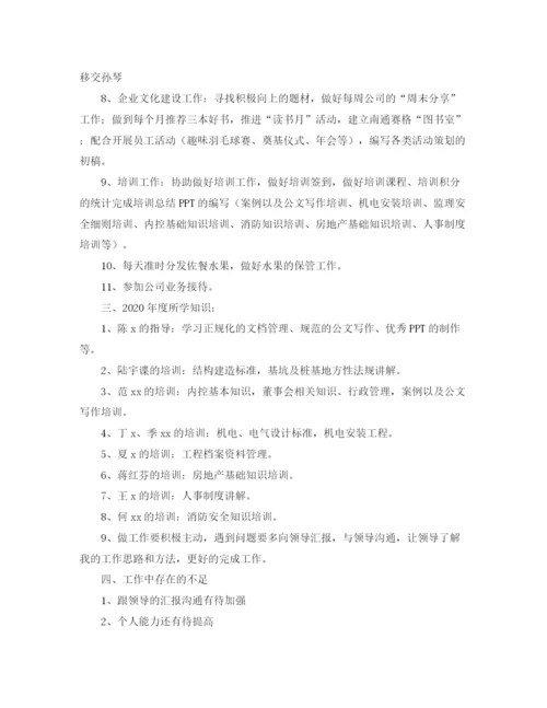 精编之行政文员个人年终总结范文三篇.docx